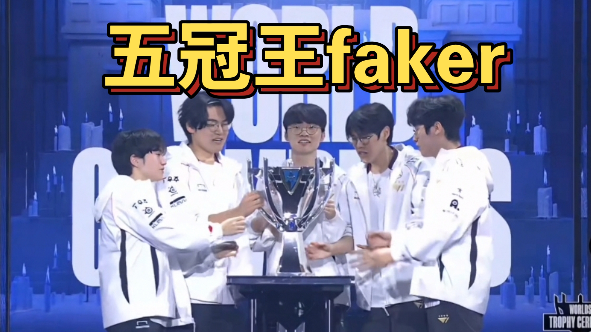  Faker爆冷击败独行侠，大胜引爆全场！